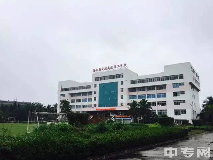 海南省交通高级技工学校-远看教学楼