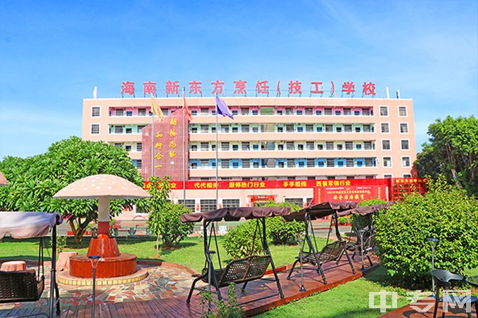 海南新东方烹饪技工学校-校园环境