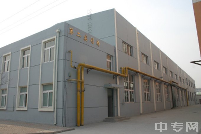 天津市劳动保护学校-第二实训场地