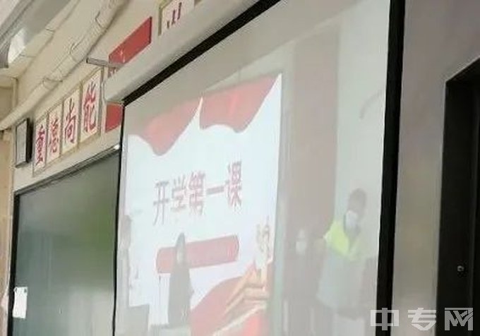 天津市中山志成职业中等专业学校-开学第一课