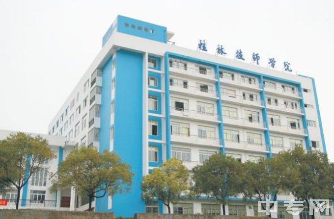 桂林技师学院（桂林高级技工学校）-综合楼