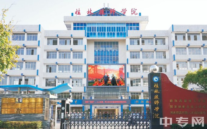 桂林技师学院（桂林高级技工学校）-大门