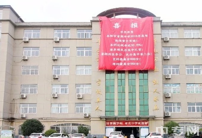 阜阳计算机学校-教学楼正面