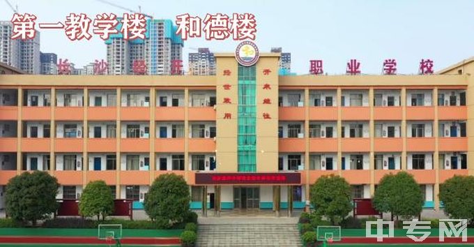 长沙市经开中等职业技术学校-教学楼