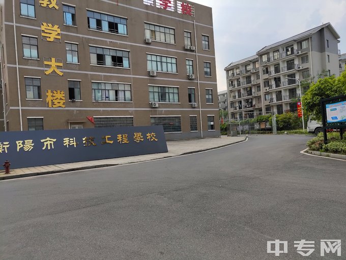 衡阳市科技工程学校-学校大门