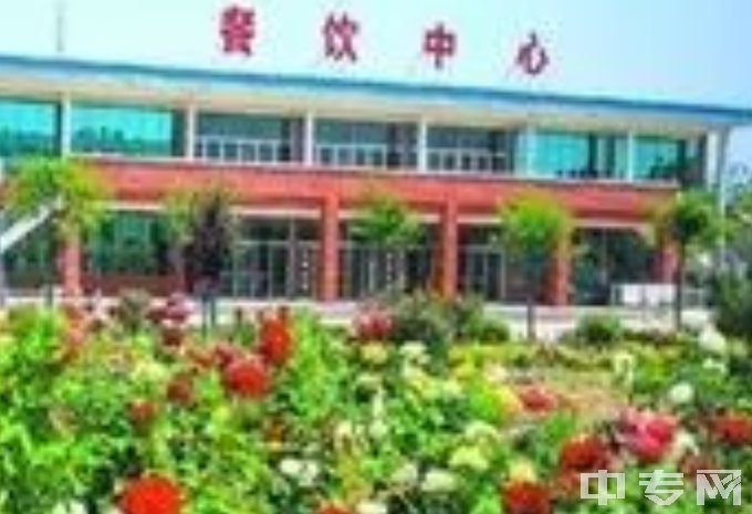鱼台县专业中等专业学校-餐饮中心