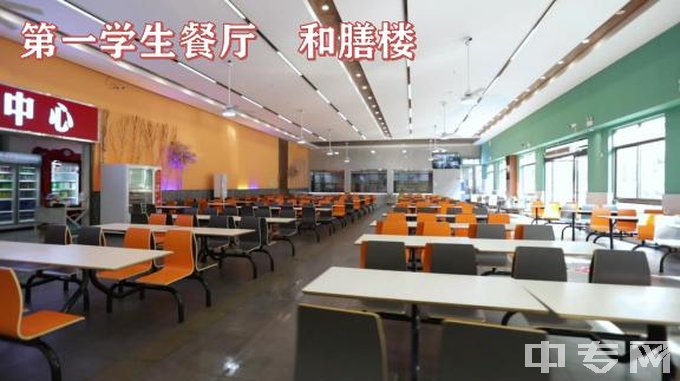 长沙市经开中等职业技术学校-食堂