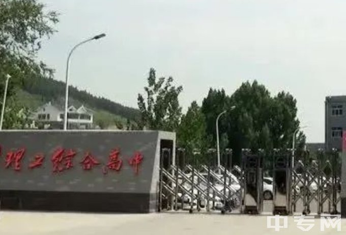 潍坊潍理工综合高中-学校大门