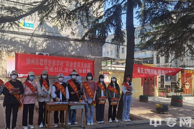 滕州市第一成人中等专业学校（滕州市教师进修学校）-校园风景