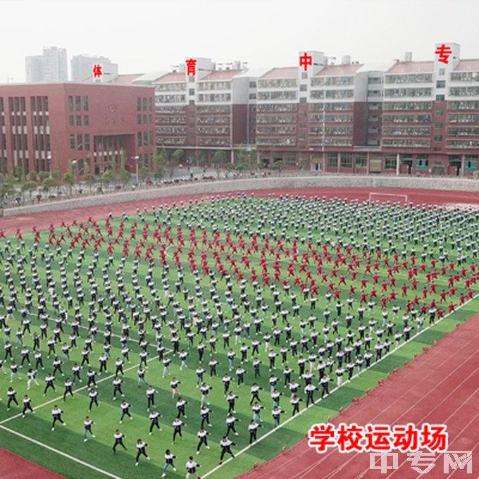 祁东县体育中等专业学校-运动场