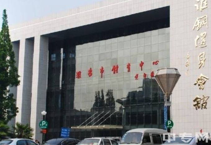 江苏省淮安体育运动学校-体育中心