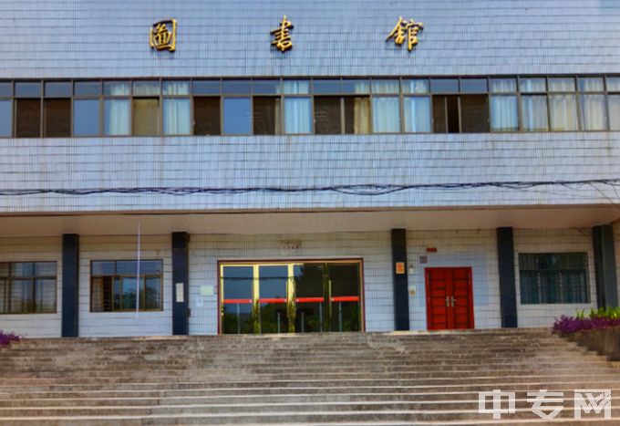 江西环境工程职业学院中专五年制-图书馆