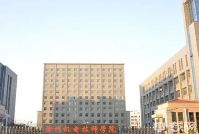 徐州机电工程学校-学校环境