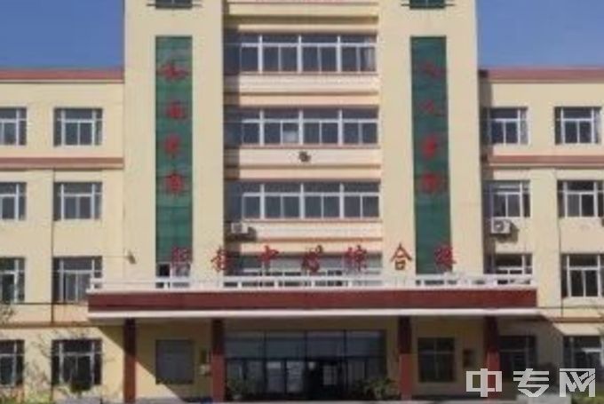 康平县职业教育中心-综合楼