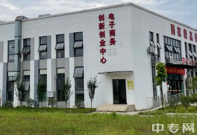 江西省轻工业科技中等专业学校-创业中心