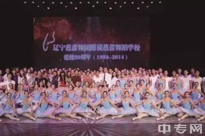 辽宁芭蕾舞团附属芭蕾舞蹈学校-学生合影