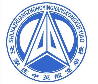 石家庄中英航空中等专业学校-校园图片(1)