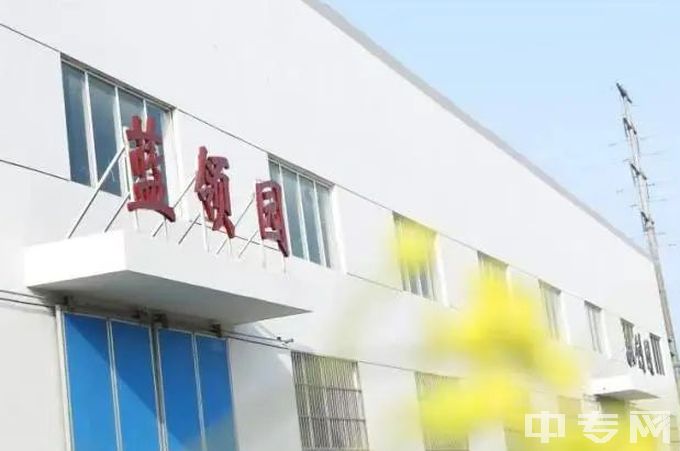 江苏省兴化中等专业学校-实训楼