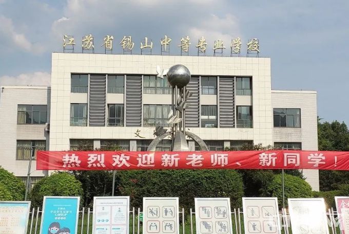 江苏省锡山中等专业学校-学校教学楼