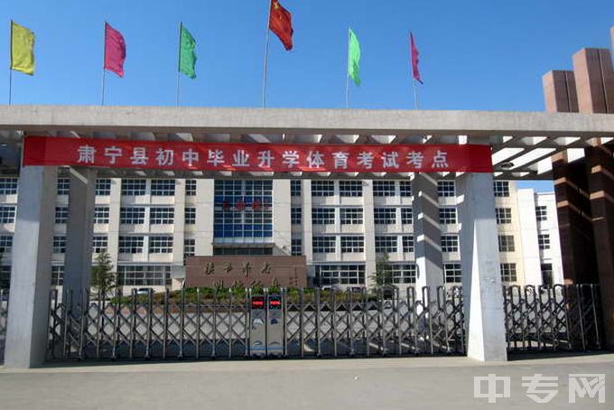 肃宁县职业技术教育中心-大门