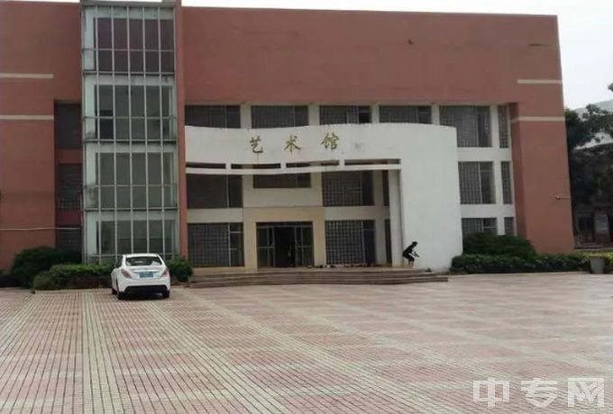 湛江市工商职业技术学校-艺术馆
