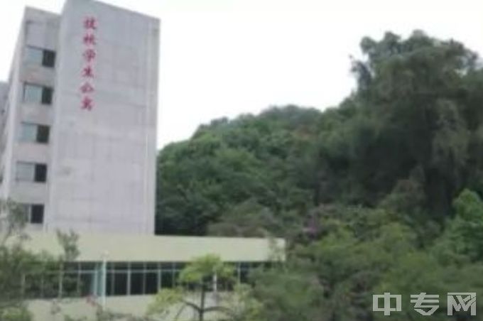 广州文冲船厂技工学校-公园