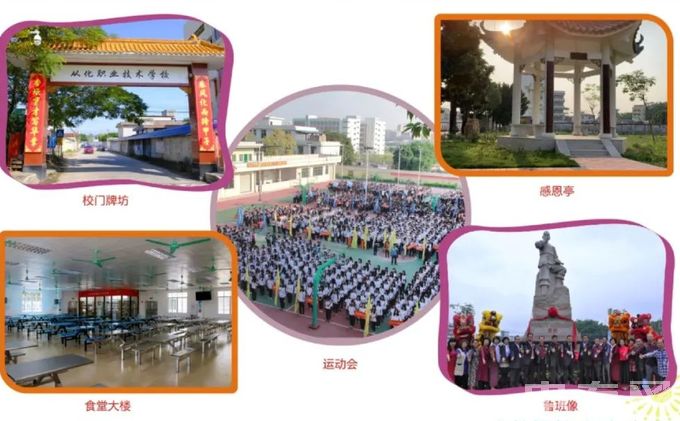 广州市从化区职业技术学校-校园环境