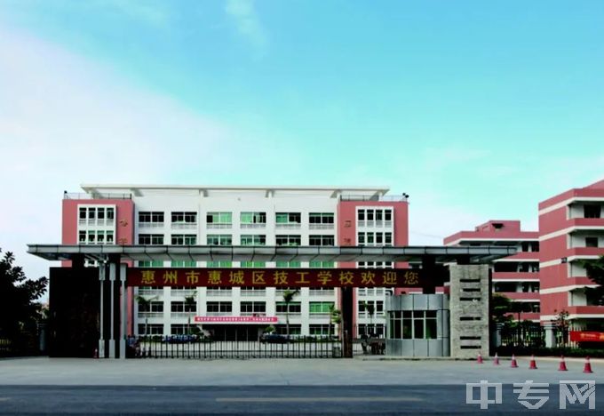 惠州市惠城职业技术学校-大门