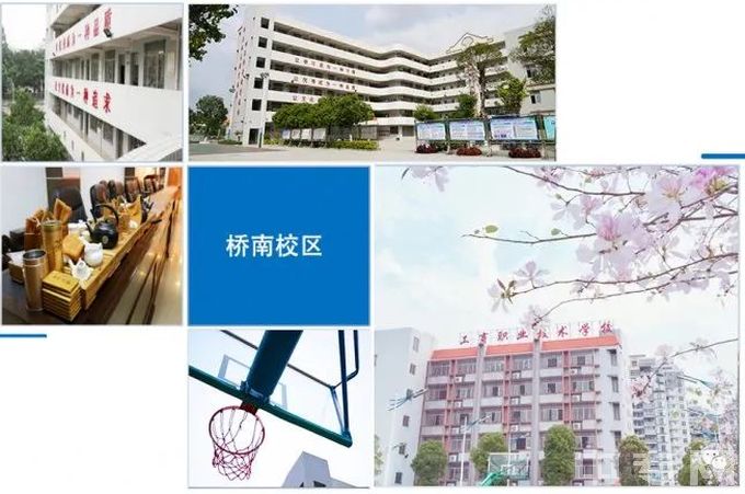 广州市番禺区工商职业技术学校-桥南校区