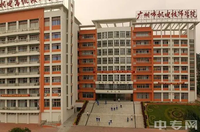 广州市机电技师学院-教学楼正面