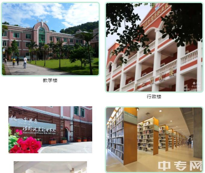 广州涉外经济职业技术学院中专中职部-环境
