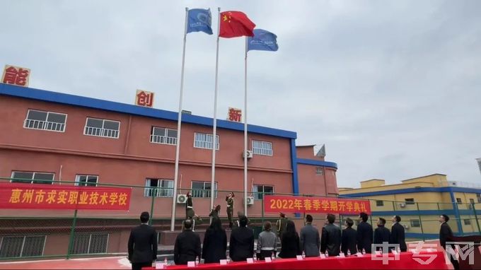 惠州市求实职业技术学校-升旗仪式