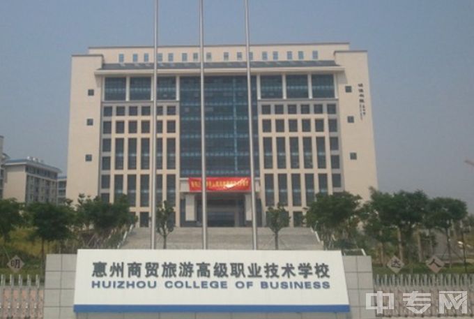 惠州商贸旅游高级职业技术学校-大门