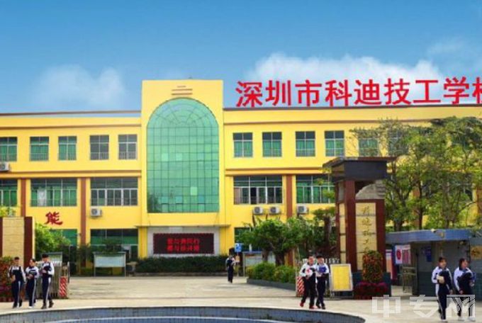 深圳市科迪技工学校-学校环境