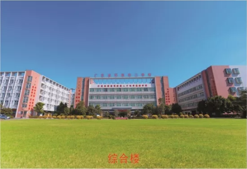 广东省环保技工学校-学校1