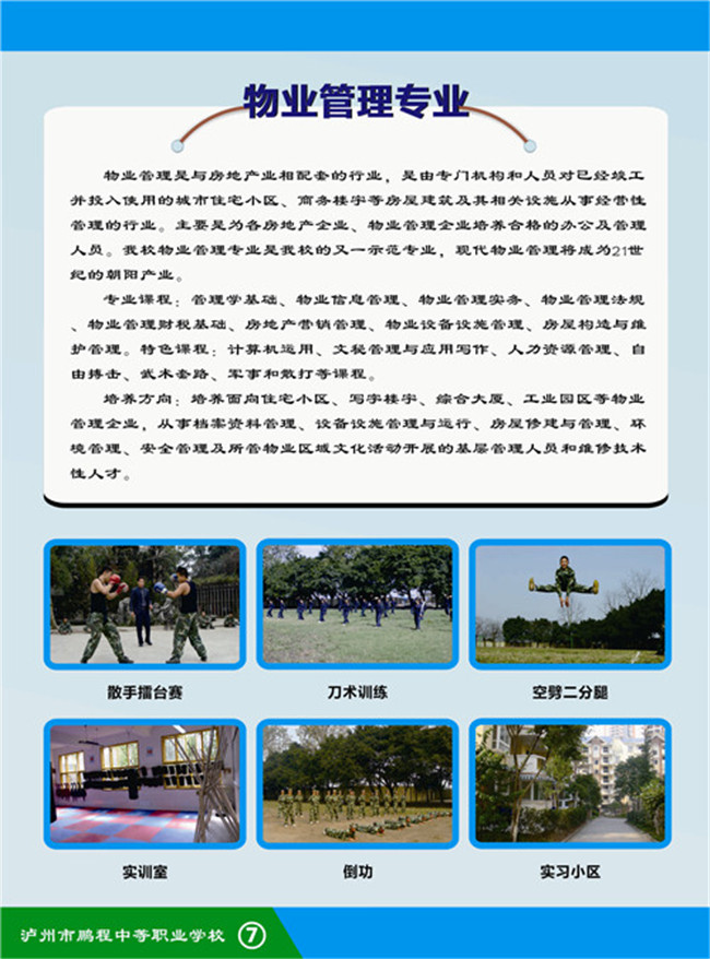 2017年泸州市鹏程职业学校招生简章