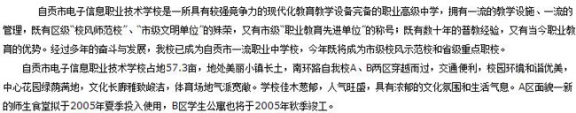 自贡市电子信息职业技术学校地址在哪、位置