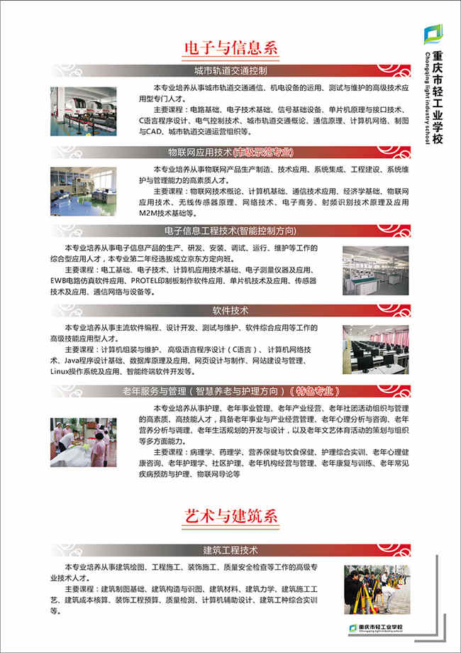 2017年重庆市轻工业学校招生简章