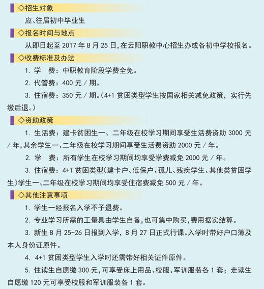 重庆市云阳职业教育中心学费、费用多少？