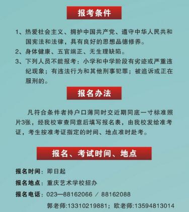 重庆艺术学校招生要求及条件
