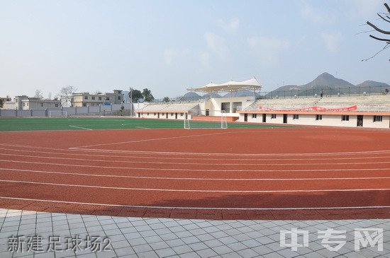 贵州省电子工业学校（贵州省机电技工学校）新建足球场2