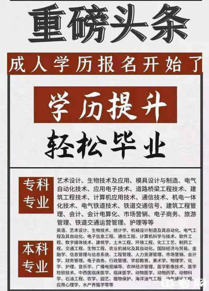 成教_成人学历报名开始了