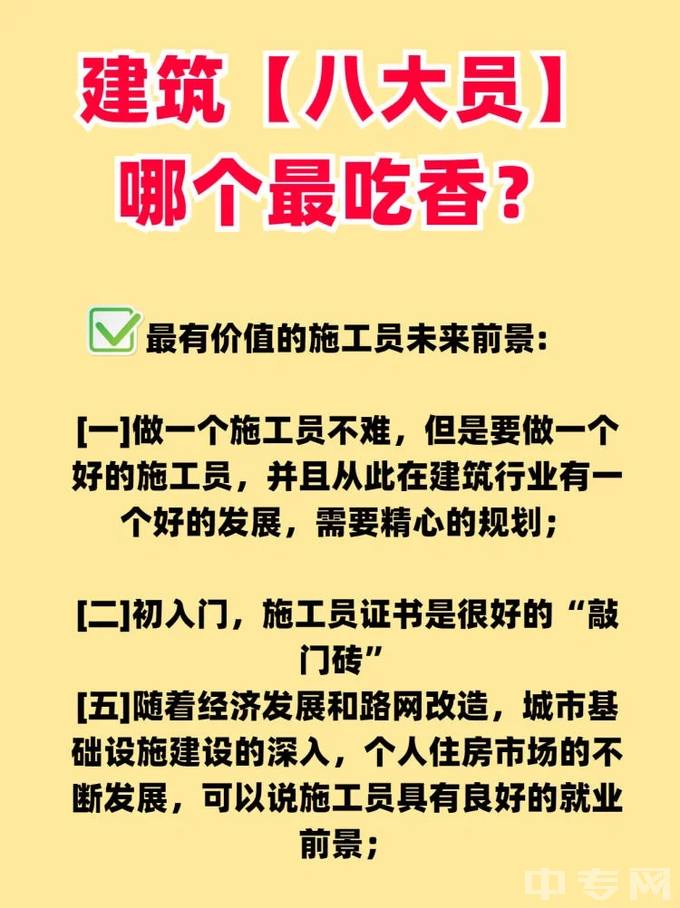 建筑八大员好不好考？哪个最吃香