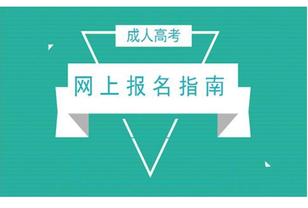 2022年10月份湖北成人高考高起专考试技巧解析分享之语文