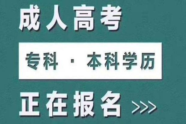 2022年川北医学院成教院成考招生条件与招生专业