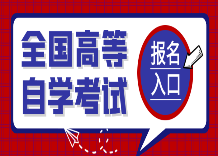 2022年10月份湖北省行政管理专业自考本科（专升本）报名截止时间|考试科目