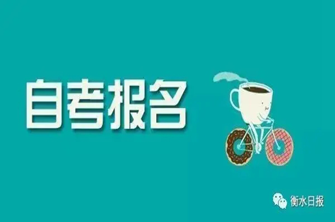 湖北省专套本行政管理专业自考本科2022年度新发布报名时间及官方通道入口