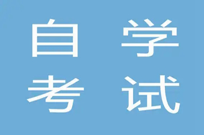 随州自考湖北大学汉语言文学专业报考流程怎么报名？