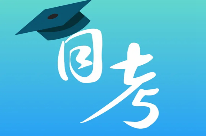 湖北省自学考试（自考）专升本独立本科段报名条件/考试时间2022年最新发布