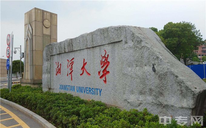 2022年湘潭大学招生简章、就业好不、贫困补助、师资如何